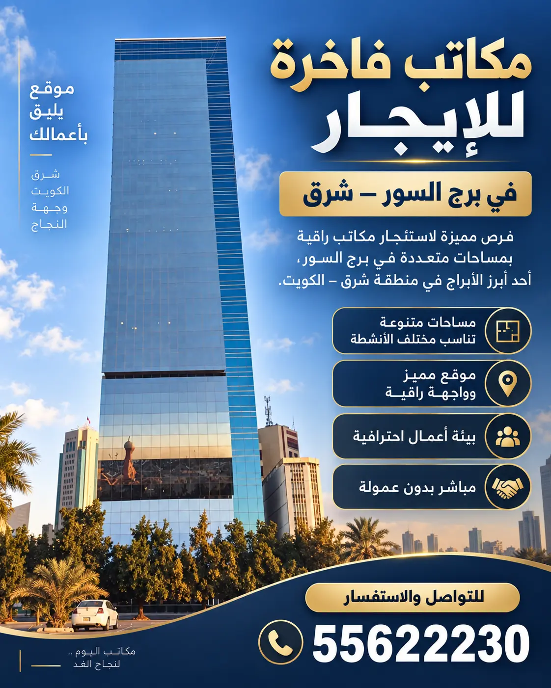 للإيجار تجاري في الشرق