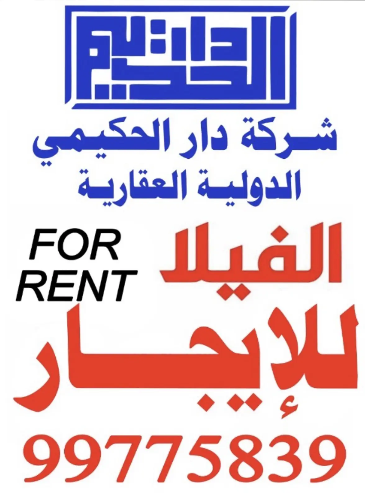 للإيجار بيت في الوفرة السكنية