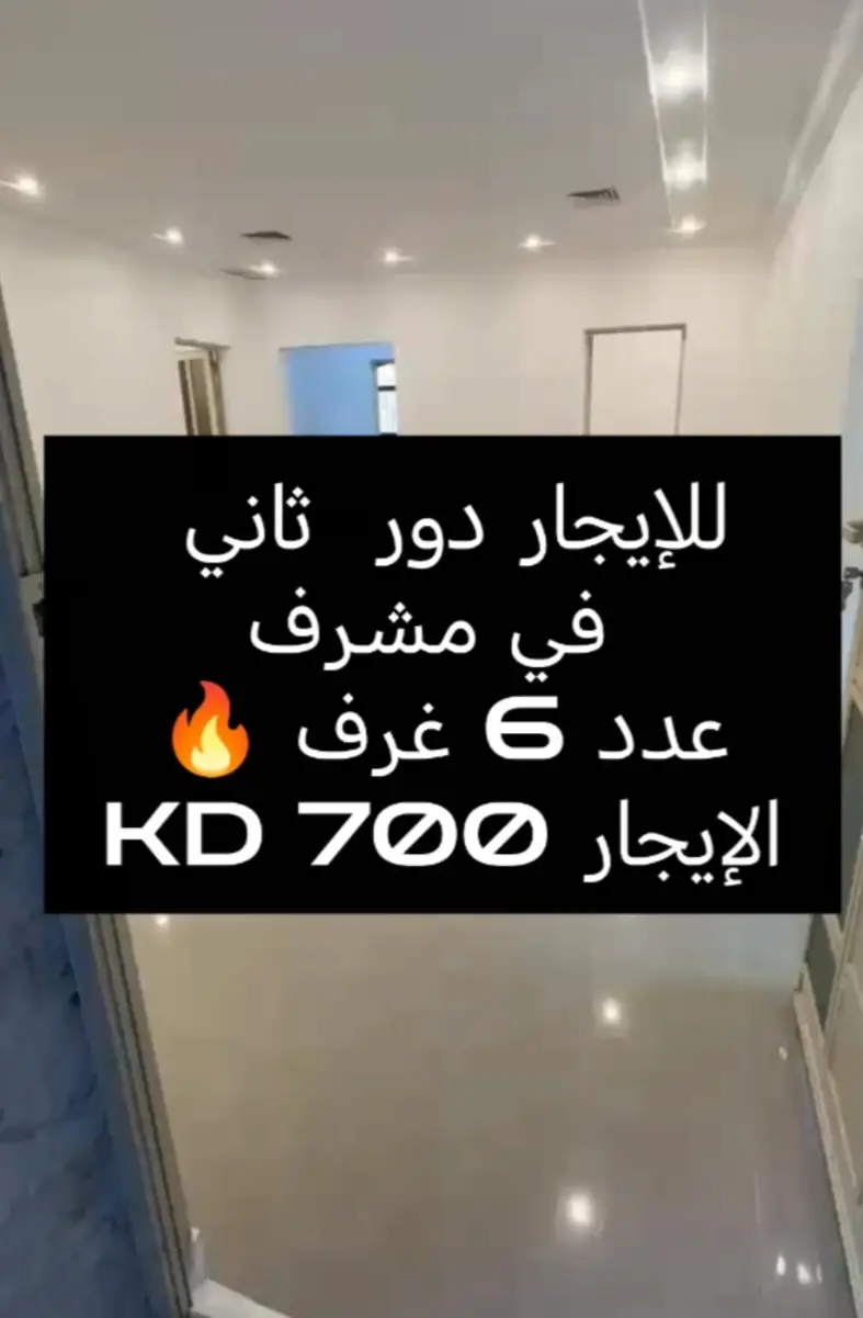 للإيجار دور في مشرف