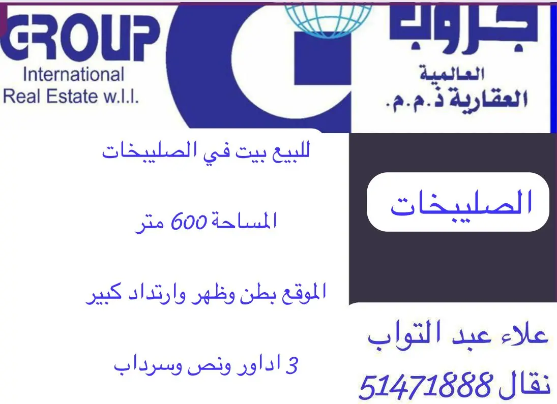 للبيع بيت في الصليبيخات