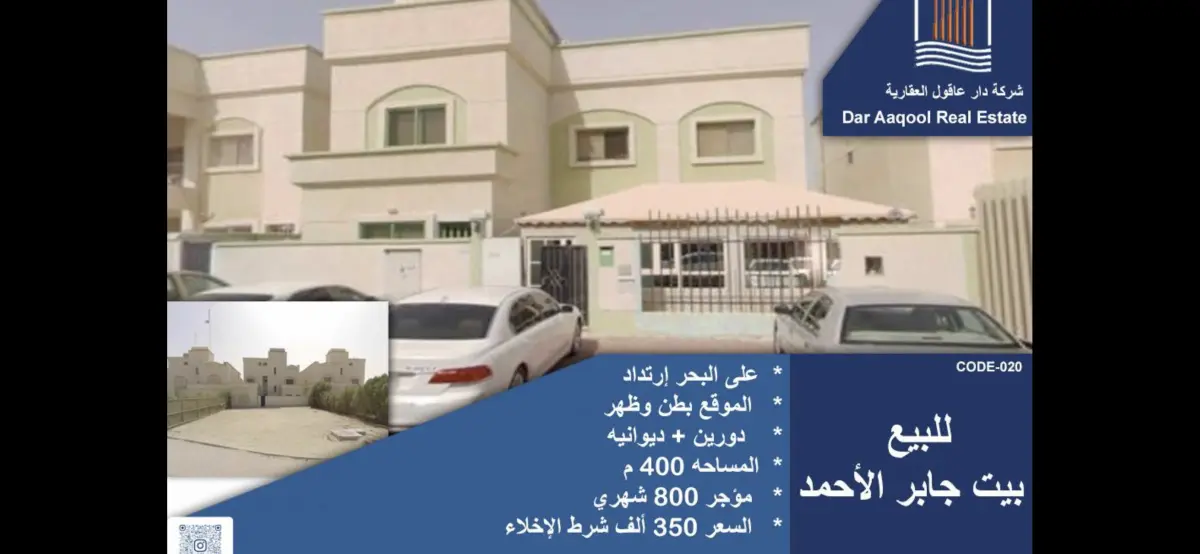 للبيع بيت في جابر الاحمد