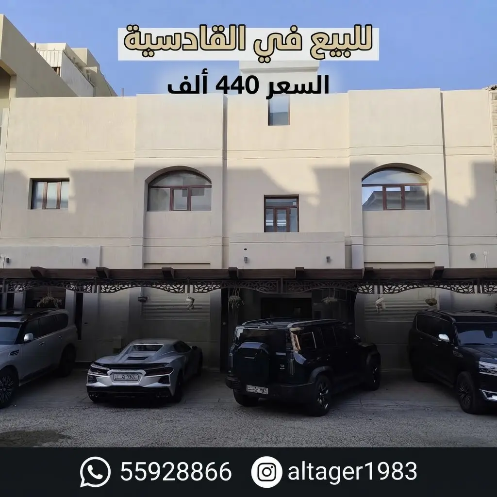 للبيع بيت في القادسية