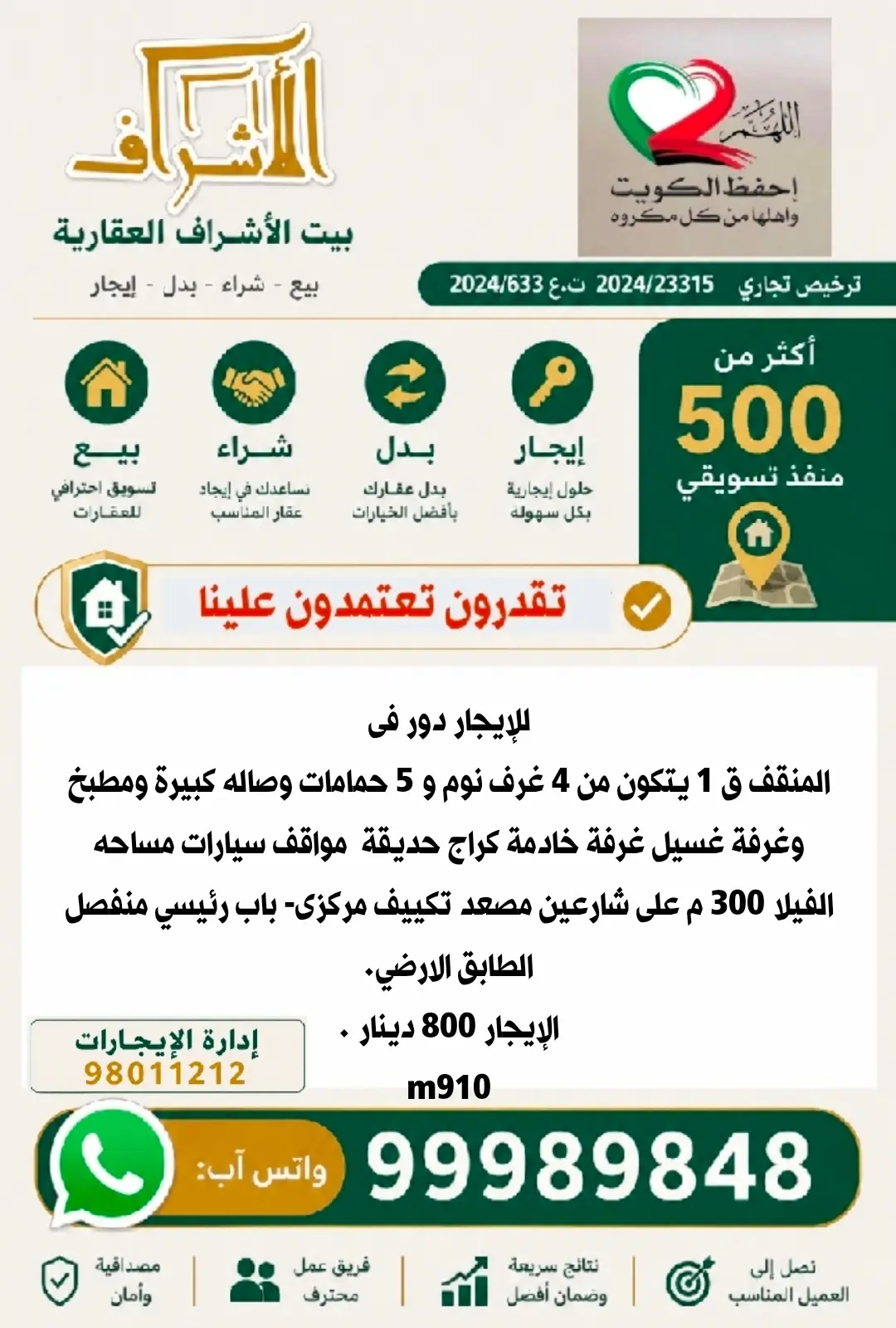 للإيجار دور في المنقف