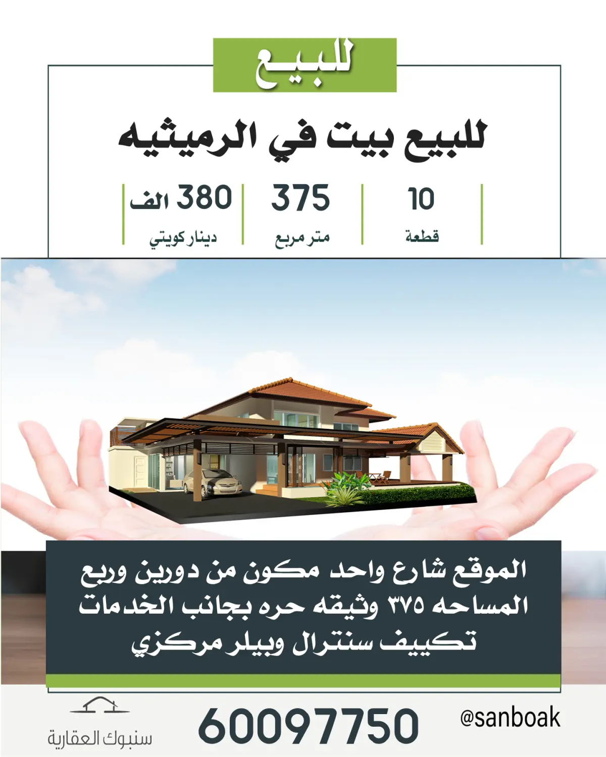 للبيع بيت في الرميثية