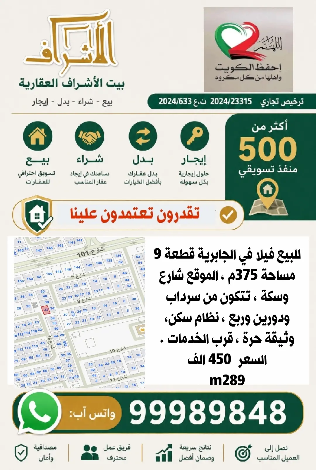 للبيع بيت في الجابرية