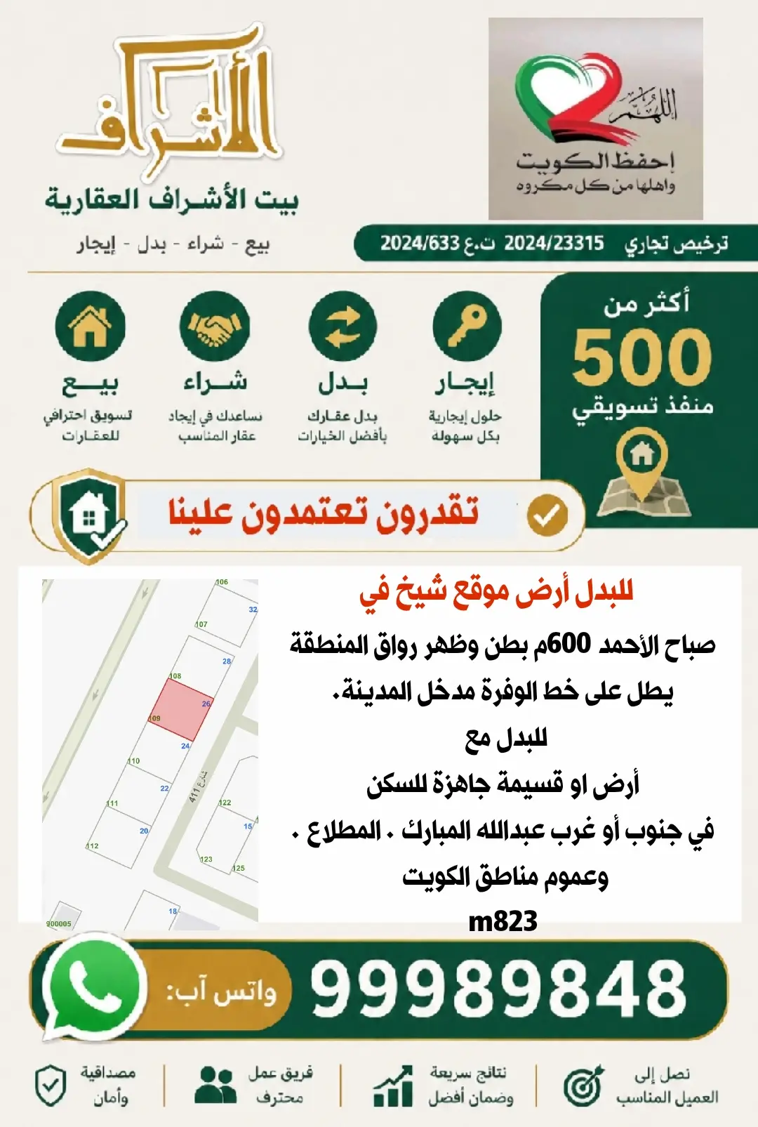 للبدل ارض في صباح الاحمد السكنية