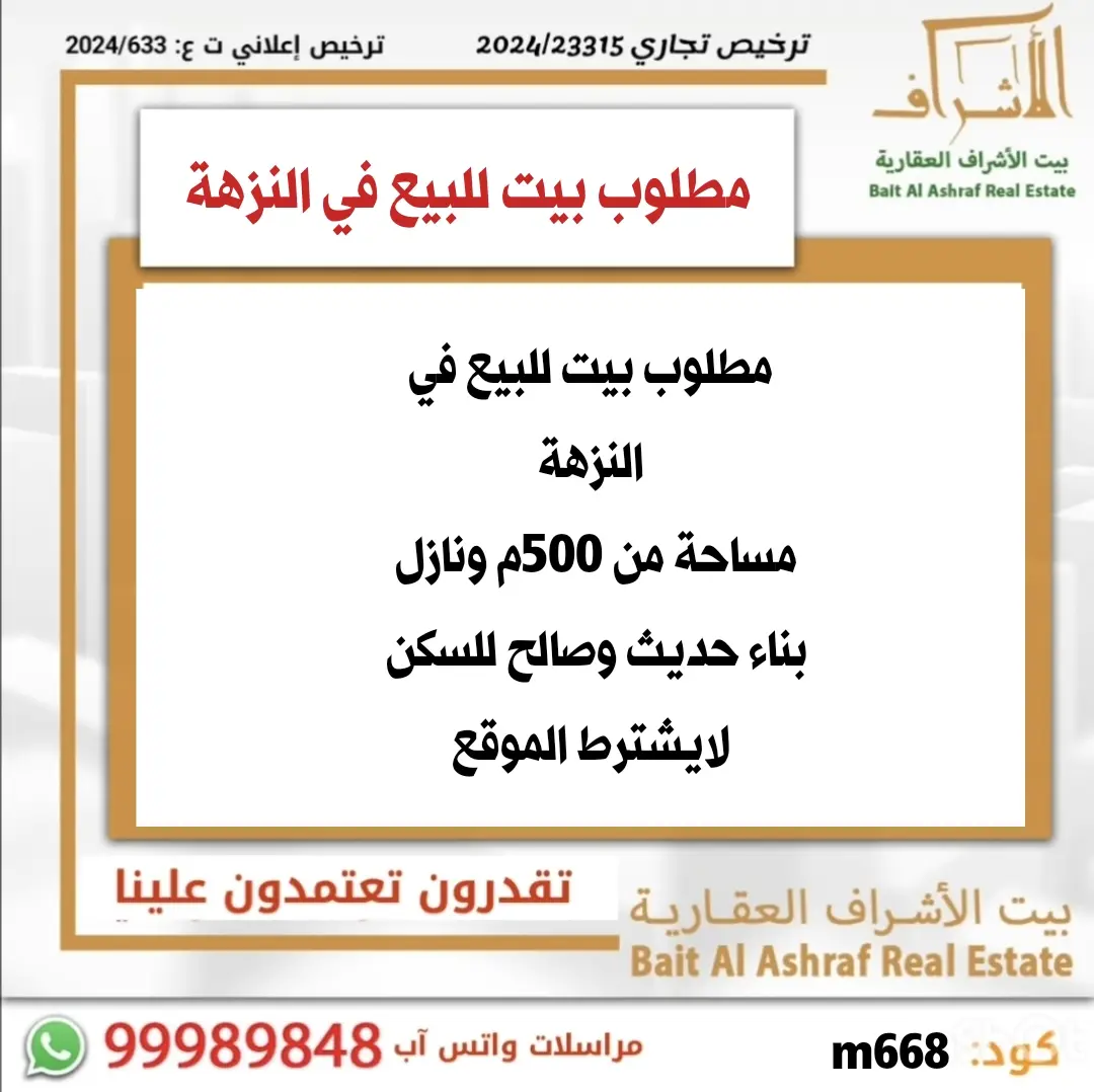 للبيع بيت في النزهة