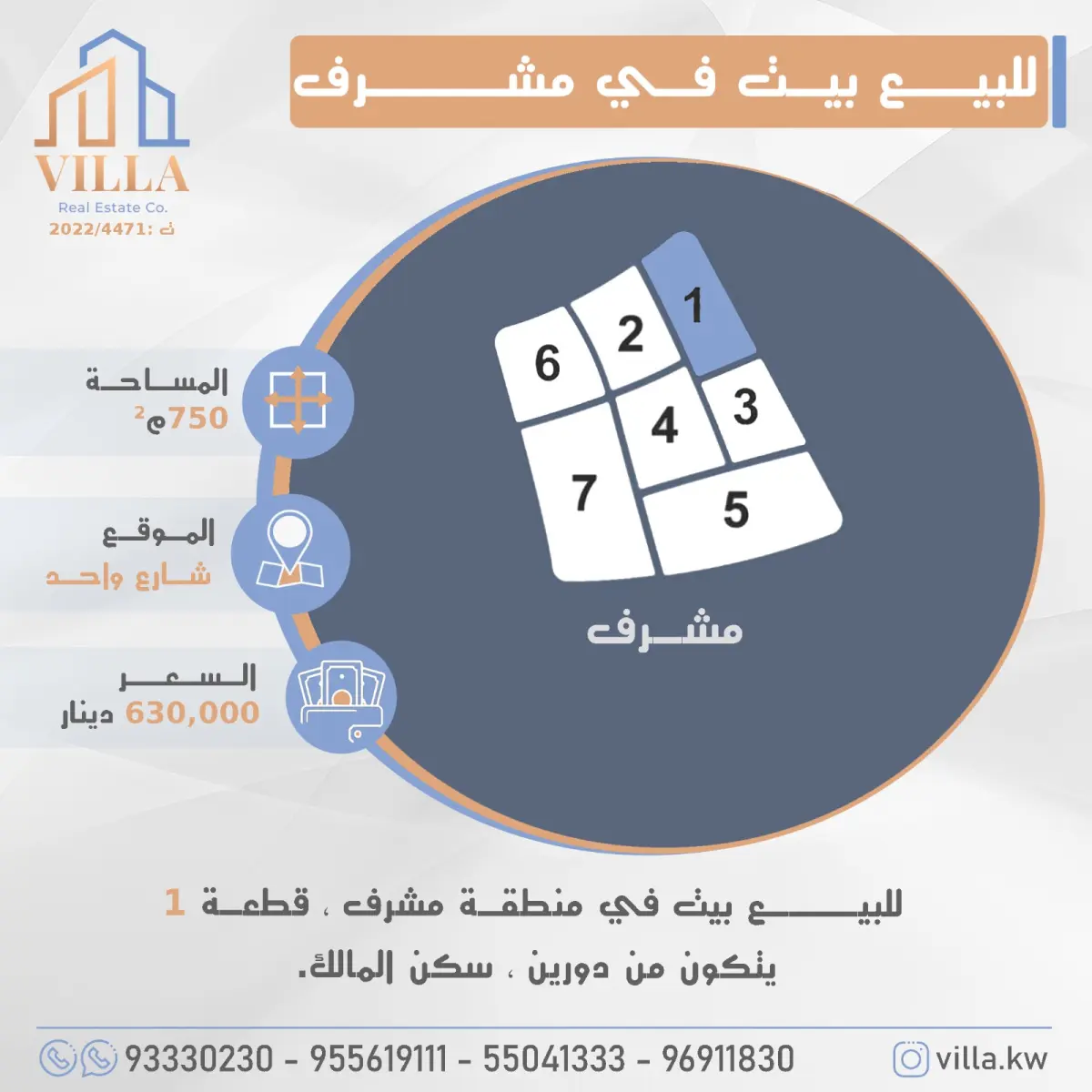 للبيع بيت في مشرف