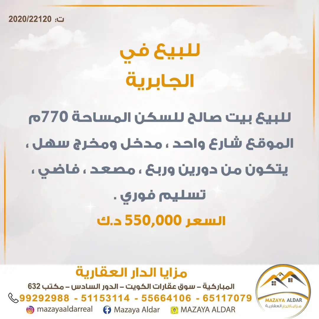 للبيع بيت في الجابرية