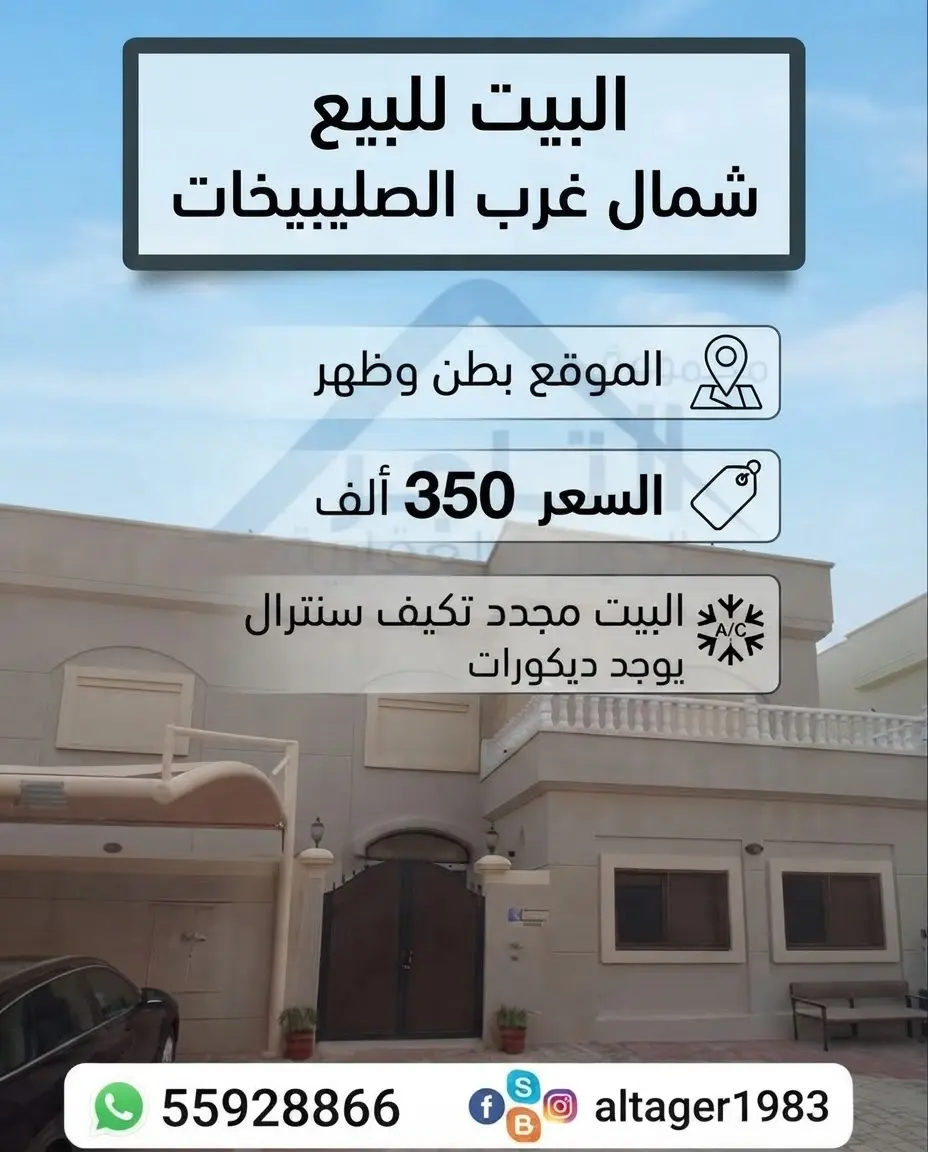 للبيع بيت في شمال غرب الصليبيخات