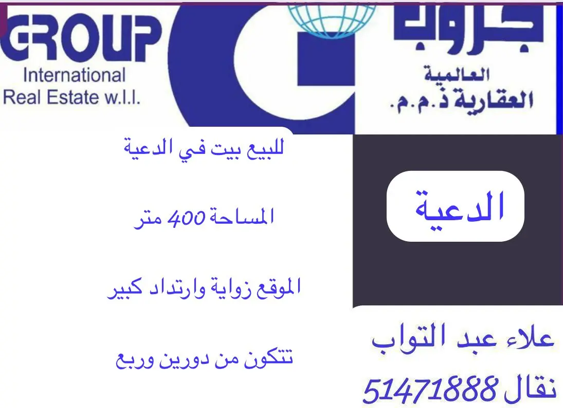 للبيع بيت في الدعية