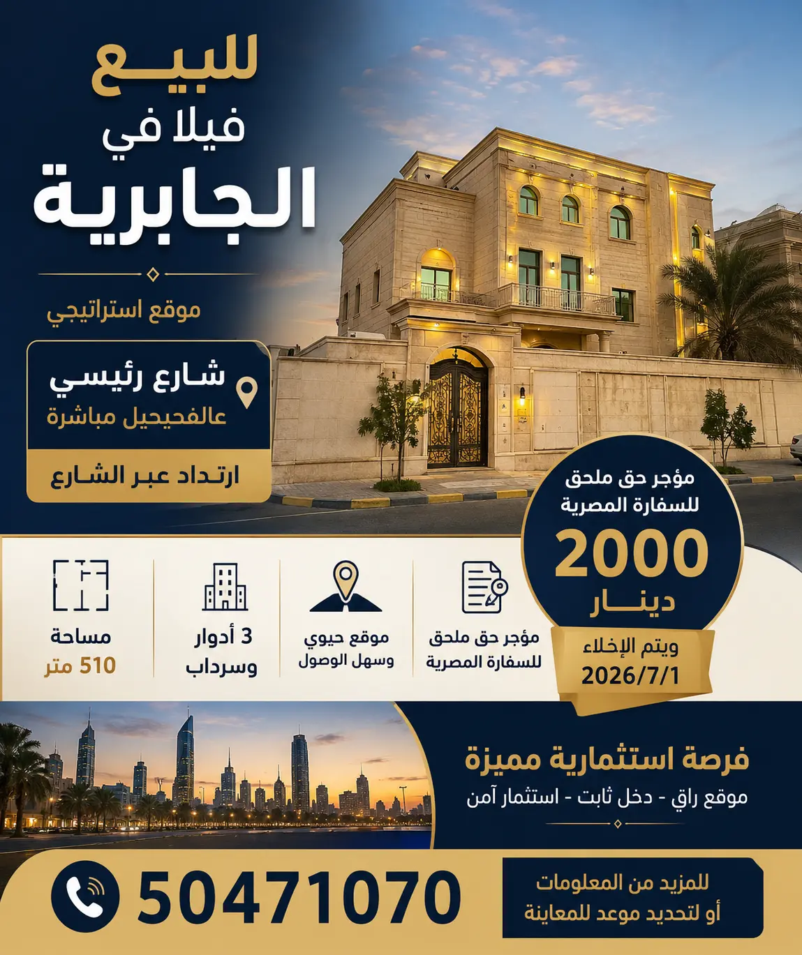 للبيع بيت في الجابرية