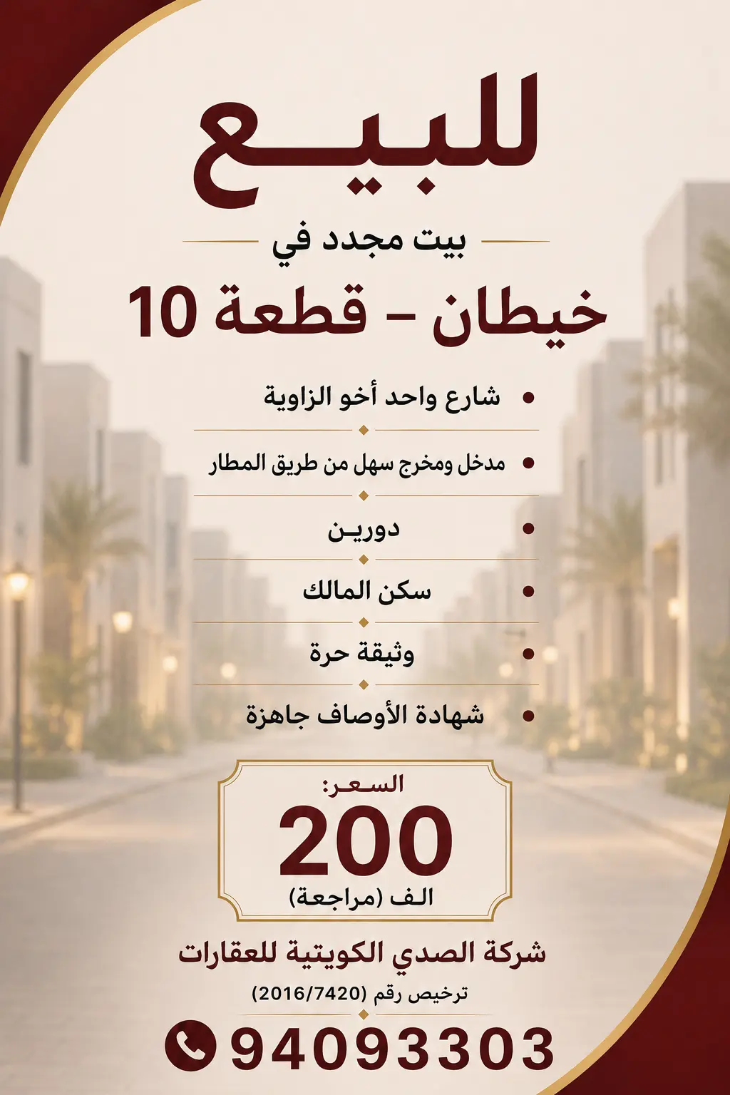 للبيع بيت في خيطان