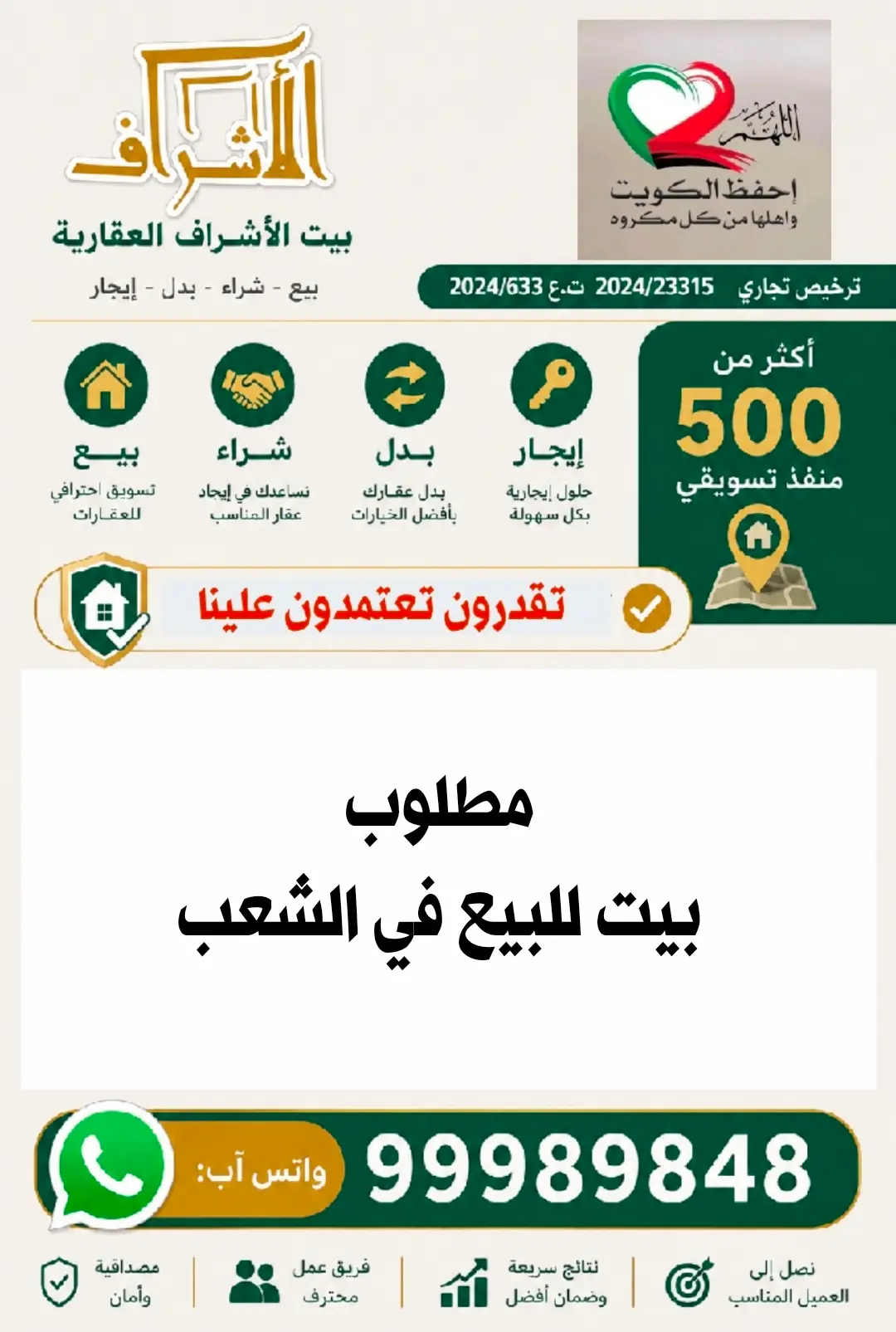 للبيع بيت في الشعب السكني