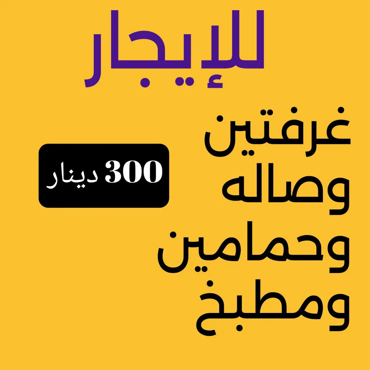 للإيجار شقة في غرب عبدالله المبارك