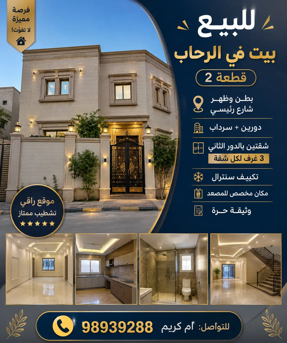 للبيع بيت في الرحاب