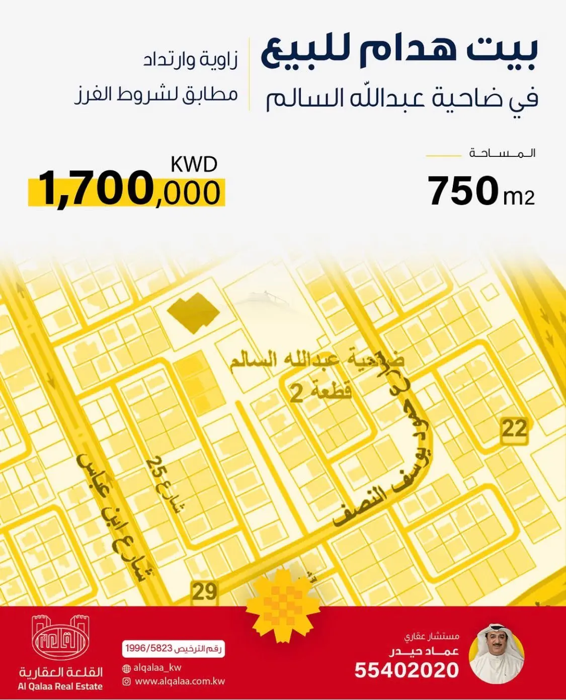 للبيع بيت في عبدالله السالم