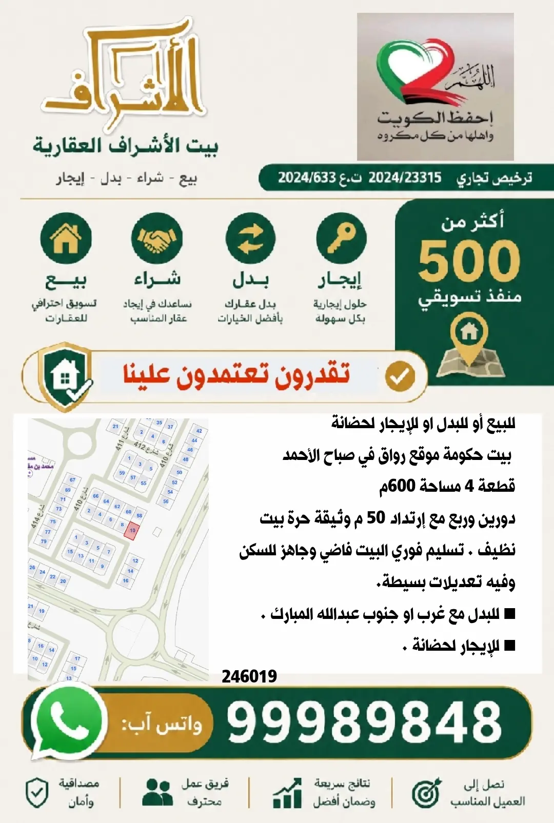 للبدل بيت في صباح الاحمد السكنية