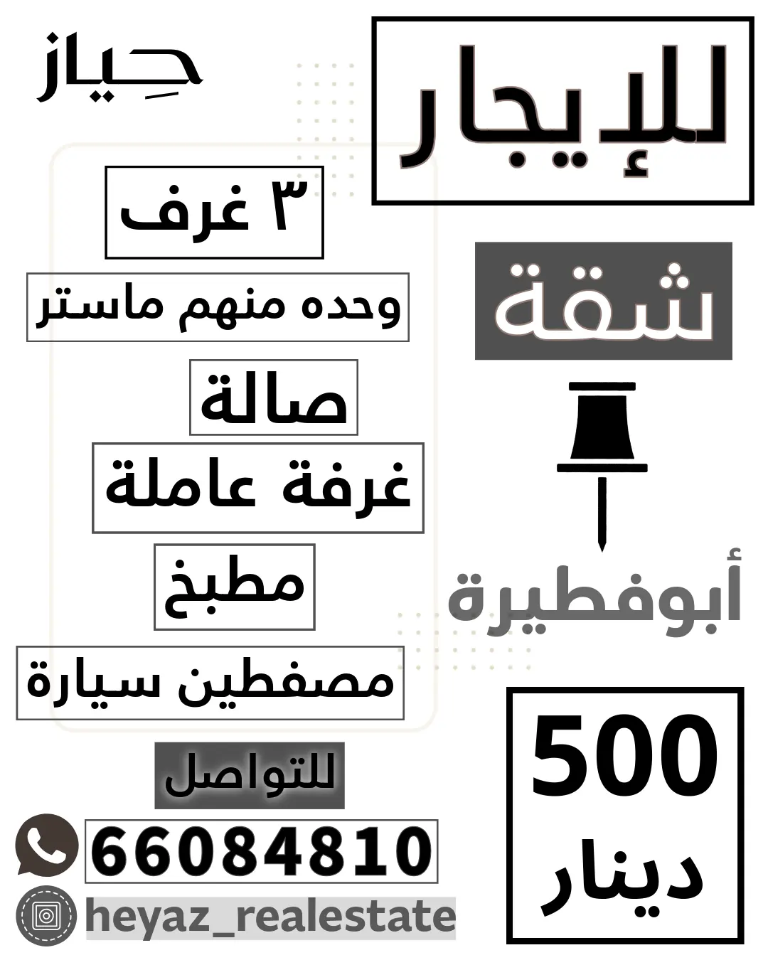 Rent Apartment in Abu Fatira