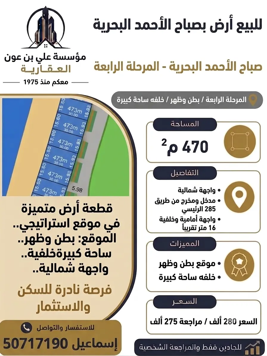 للبيع ارض في صباح الاحمد البحرية - الخيران