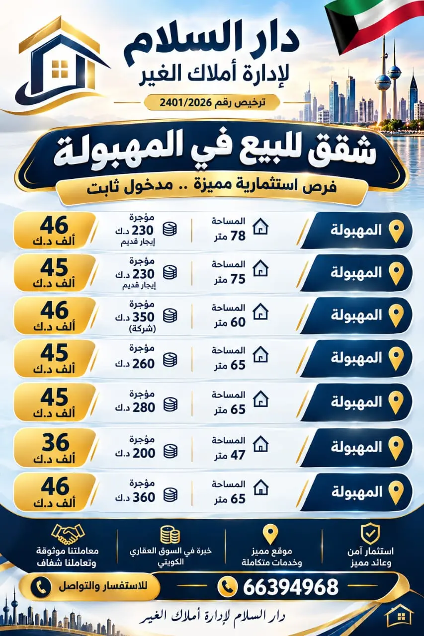 للبيع شقة في المهبولة