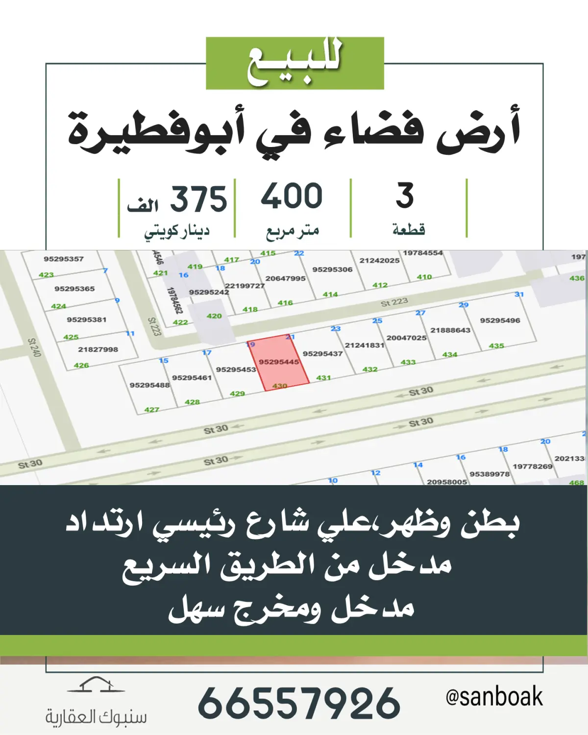 للبيع ارض في ابو فطيرة