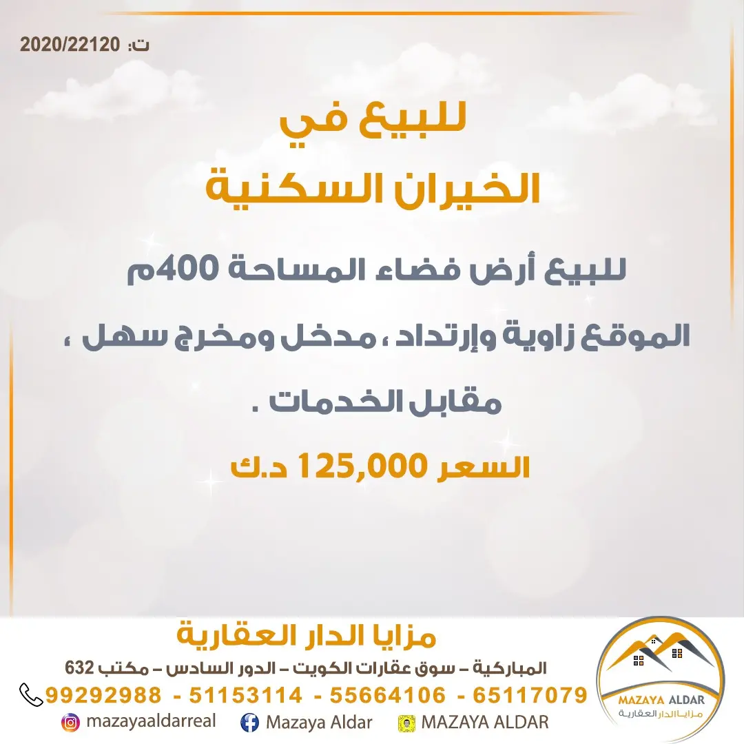 للبيع ارض في الخيران السكنية - جانب البرى