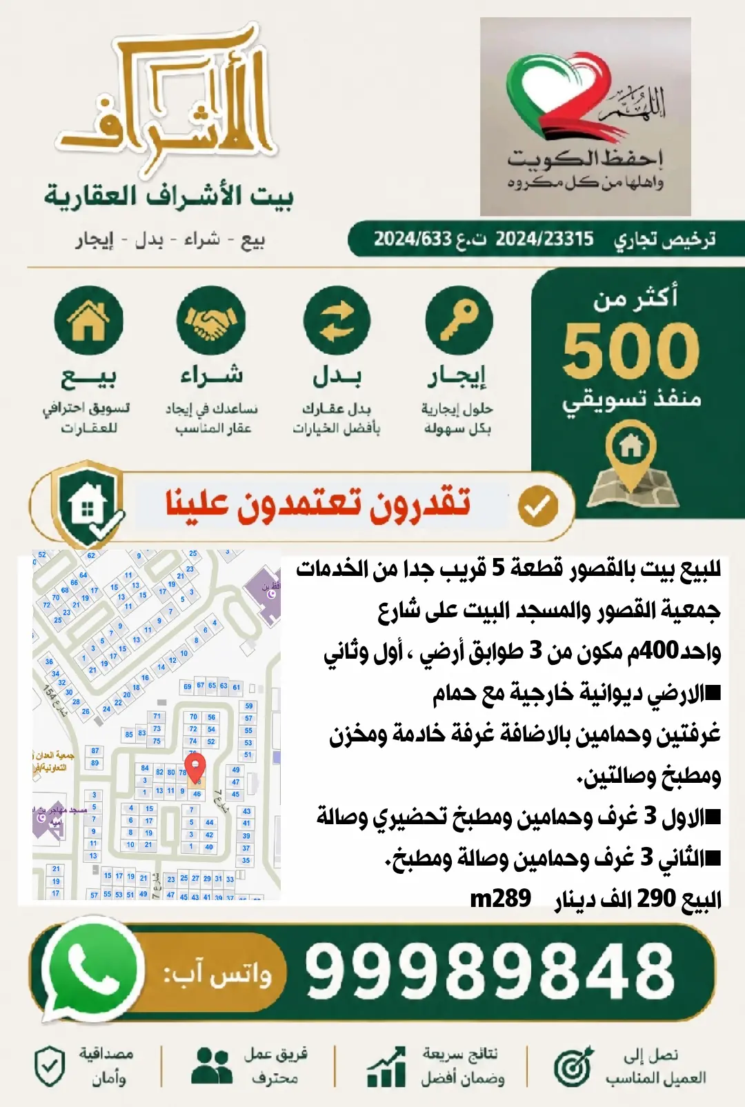 للبيع بيت في القصور
