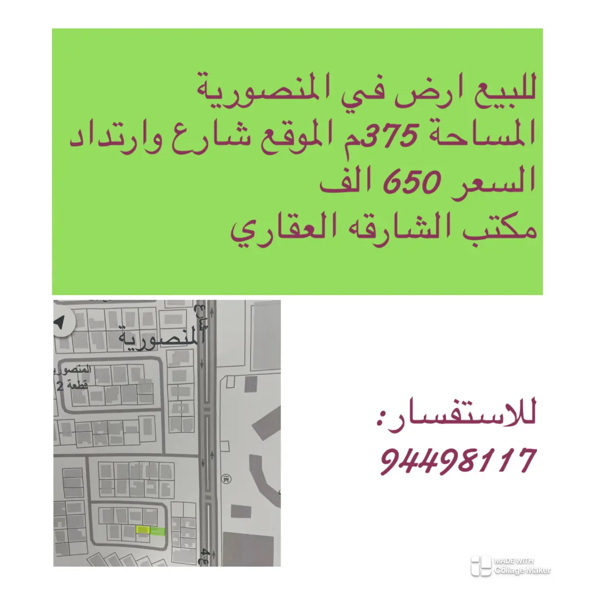 للبيع ارض في الدعية