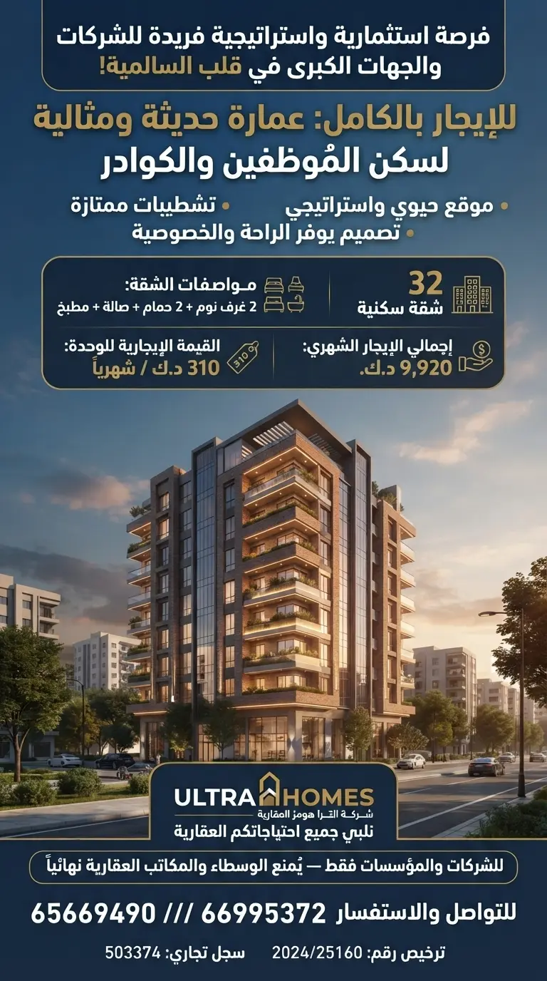 للإيجار عمارة في السالمية