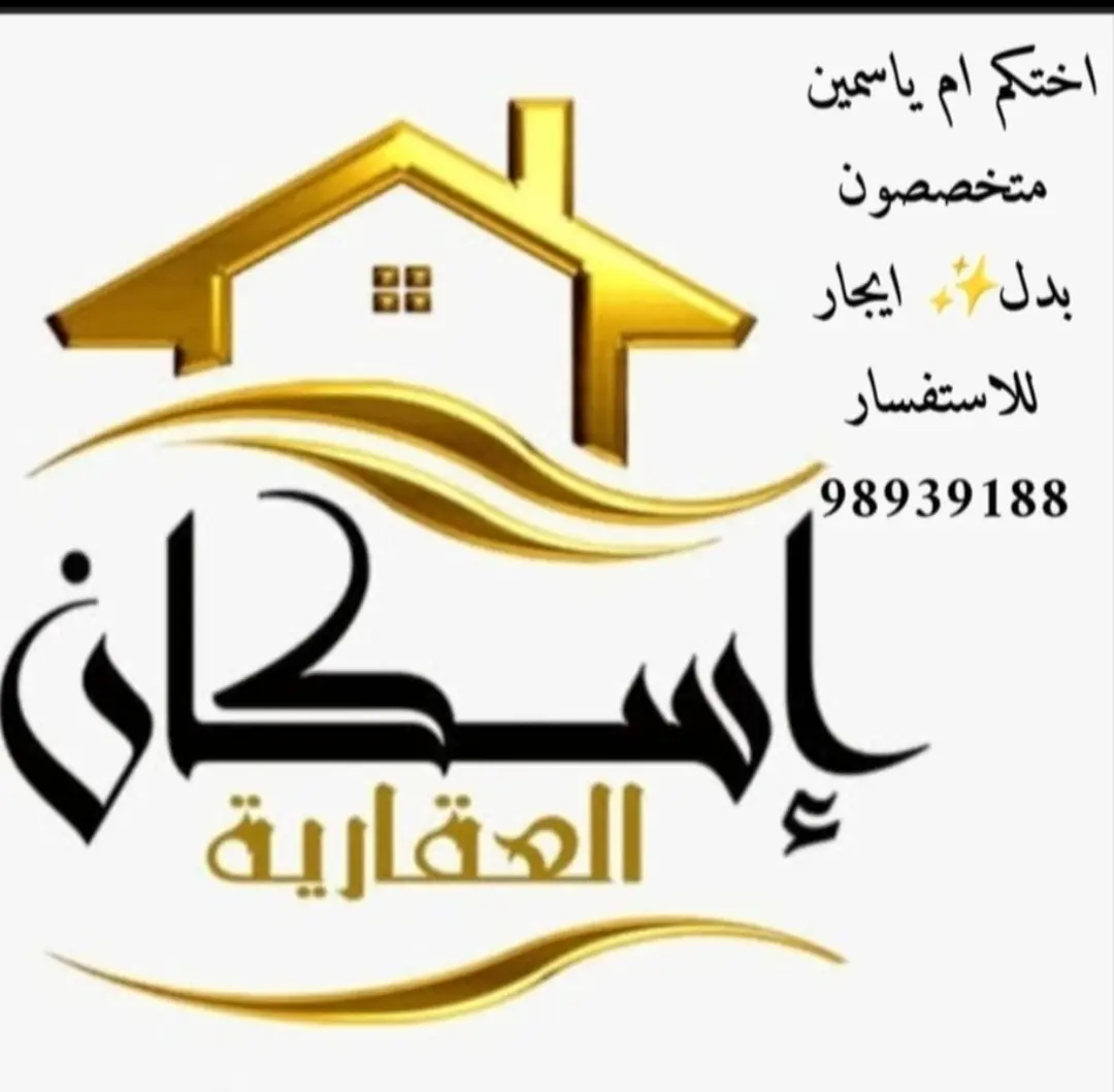 للإيجار بيت في علي صباح السالم - ام الهيمان