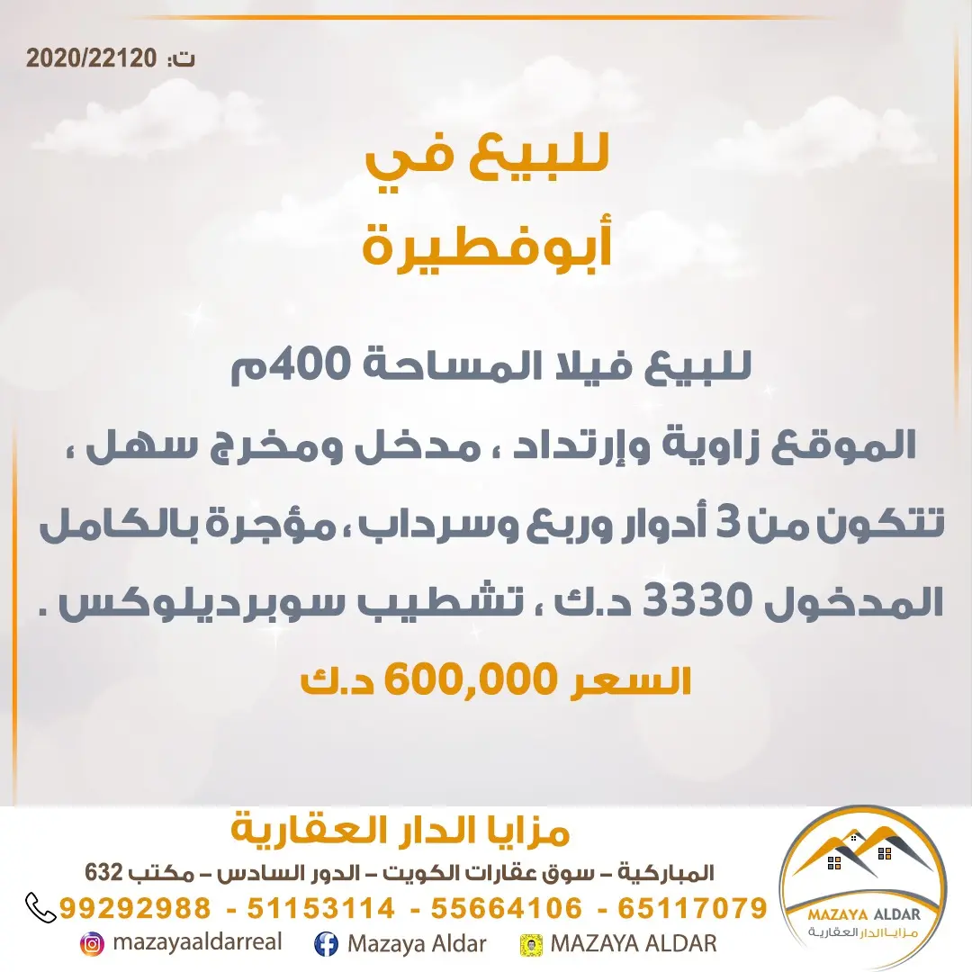 للبيع بيت في ابو فطيرة