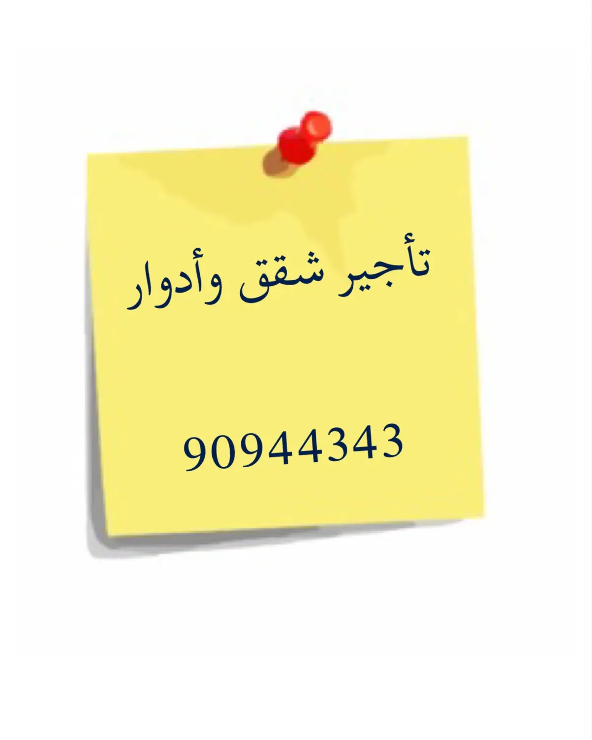 للإيجار شقة في السرة