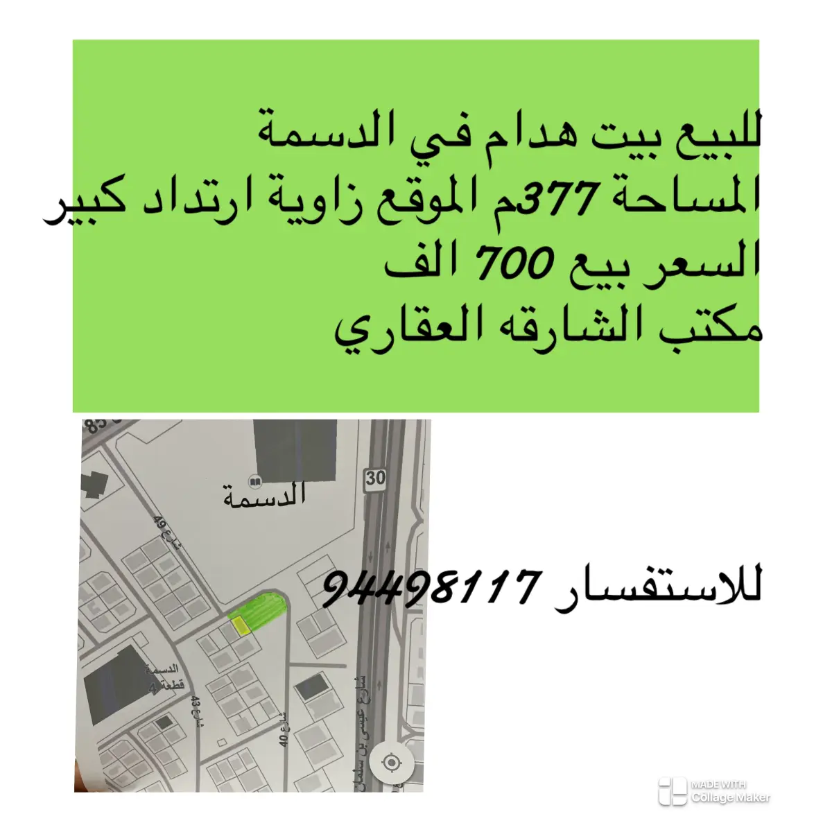 للبيع ارض في الدعية