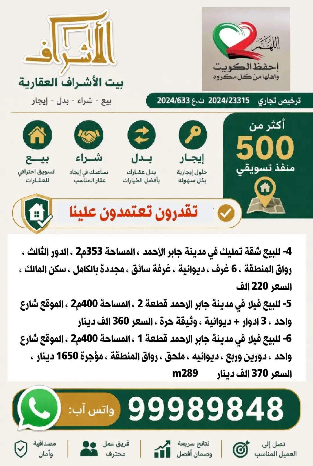 للبيع بيت في جابر الاحمد
