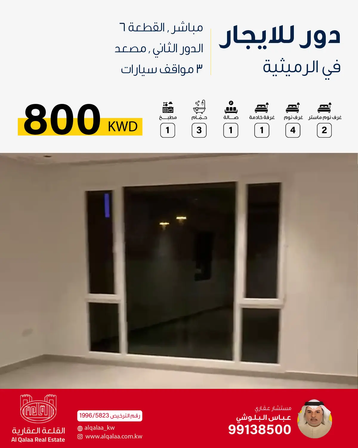 للإيجار دور في الرميثية