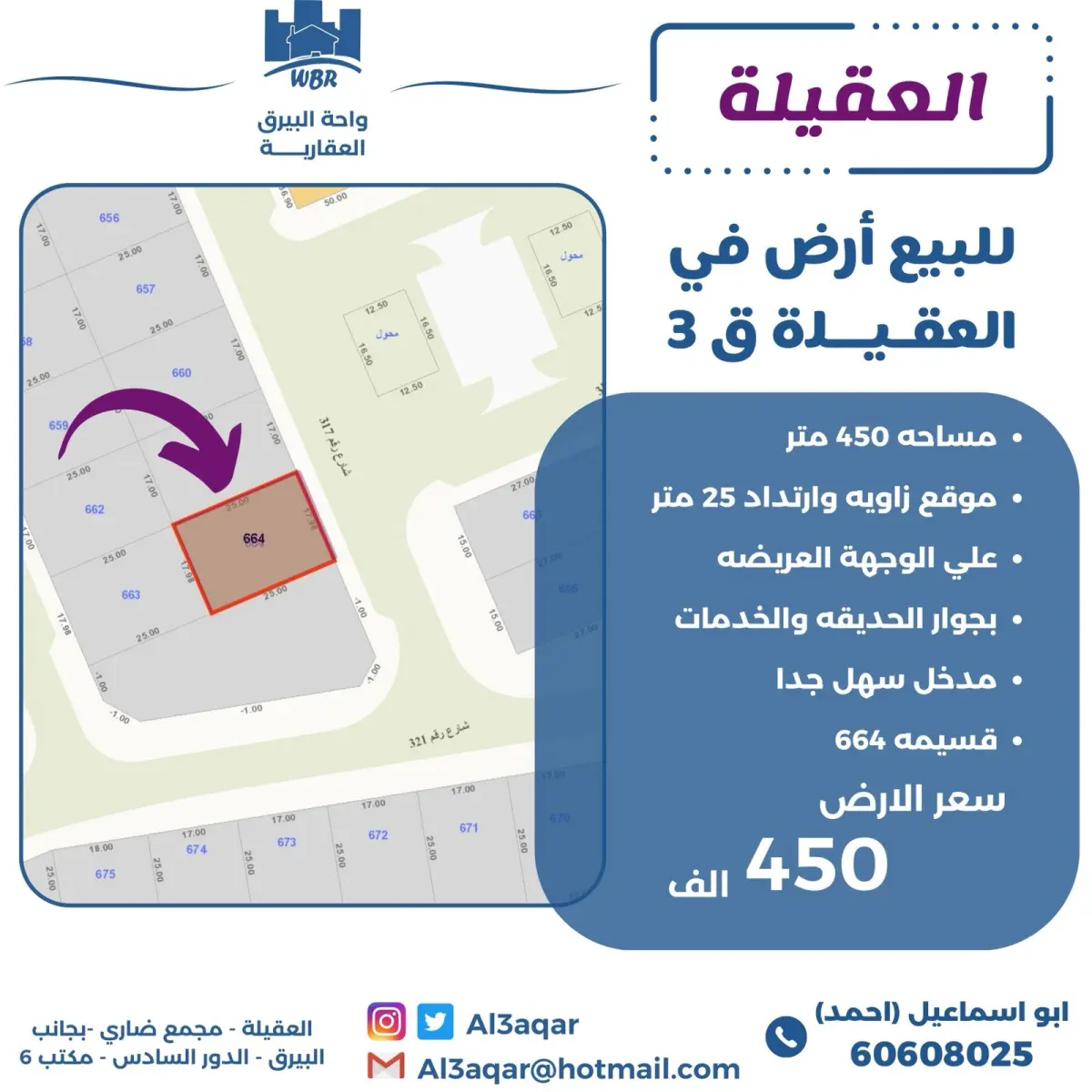 للبيع ارض في العقيلة