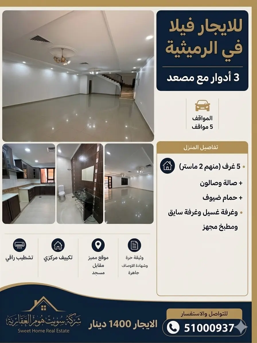 للإيجار بيت في الرميثية