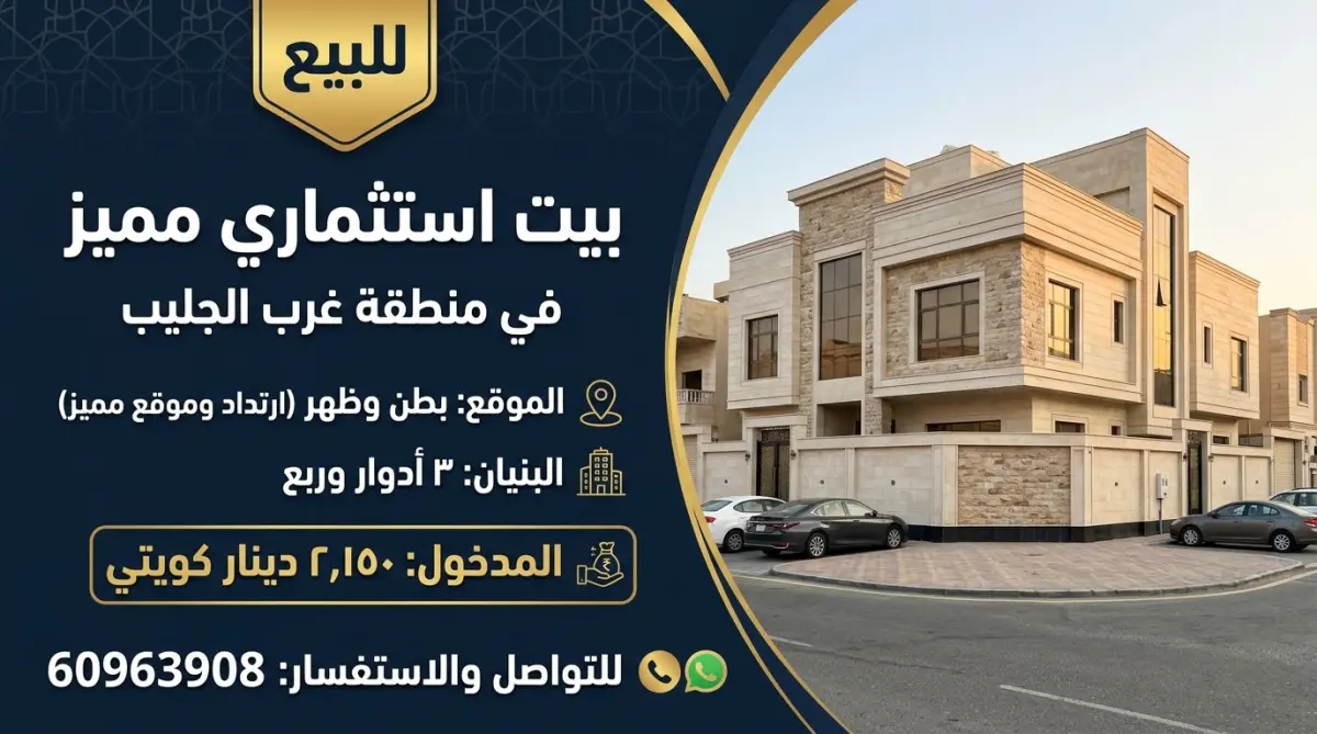 للبيع بيت في عبدالله المبارك - غرب جليب