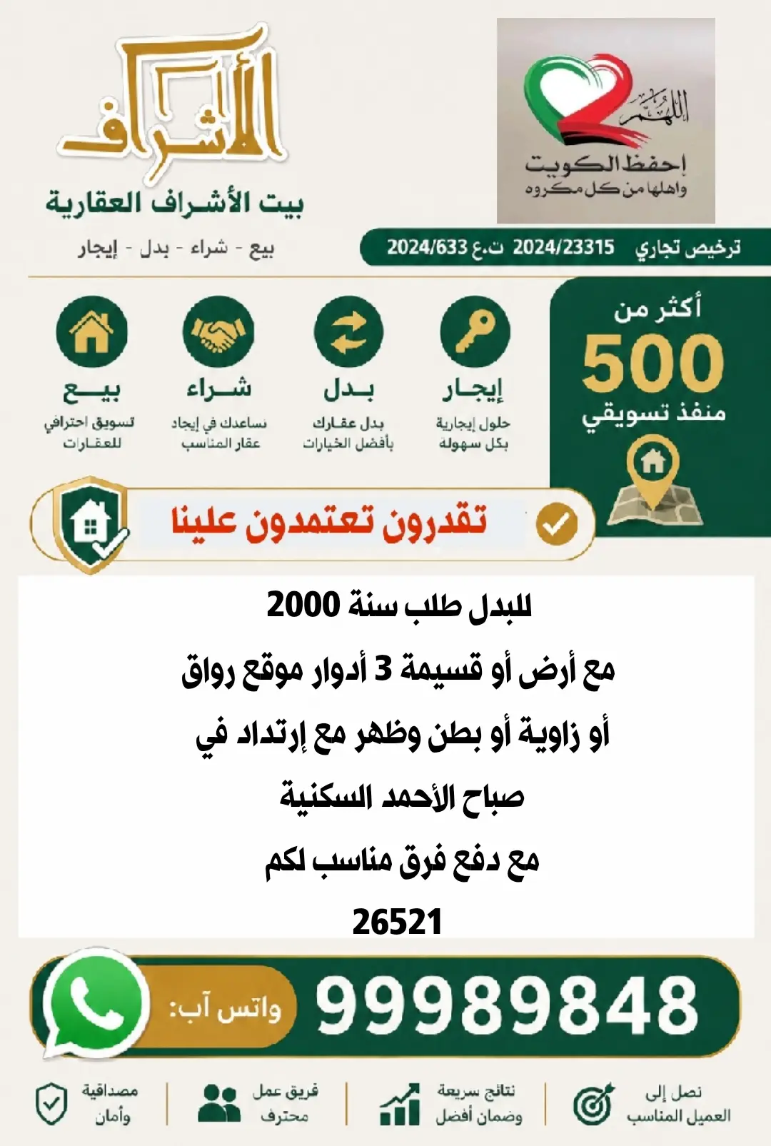 للبدل ارض في صباح الاحمد السكنية