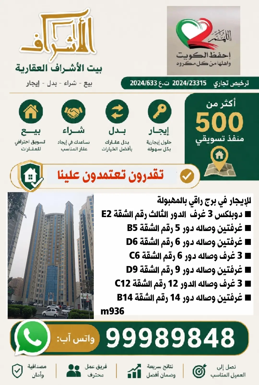للإيجار شقة في المهبولة
