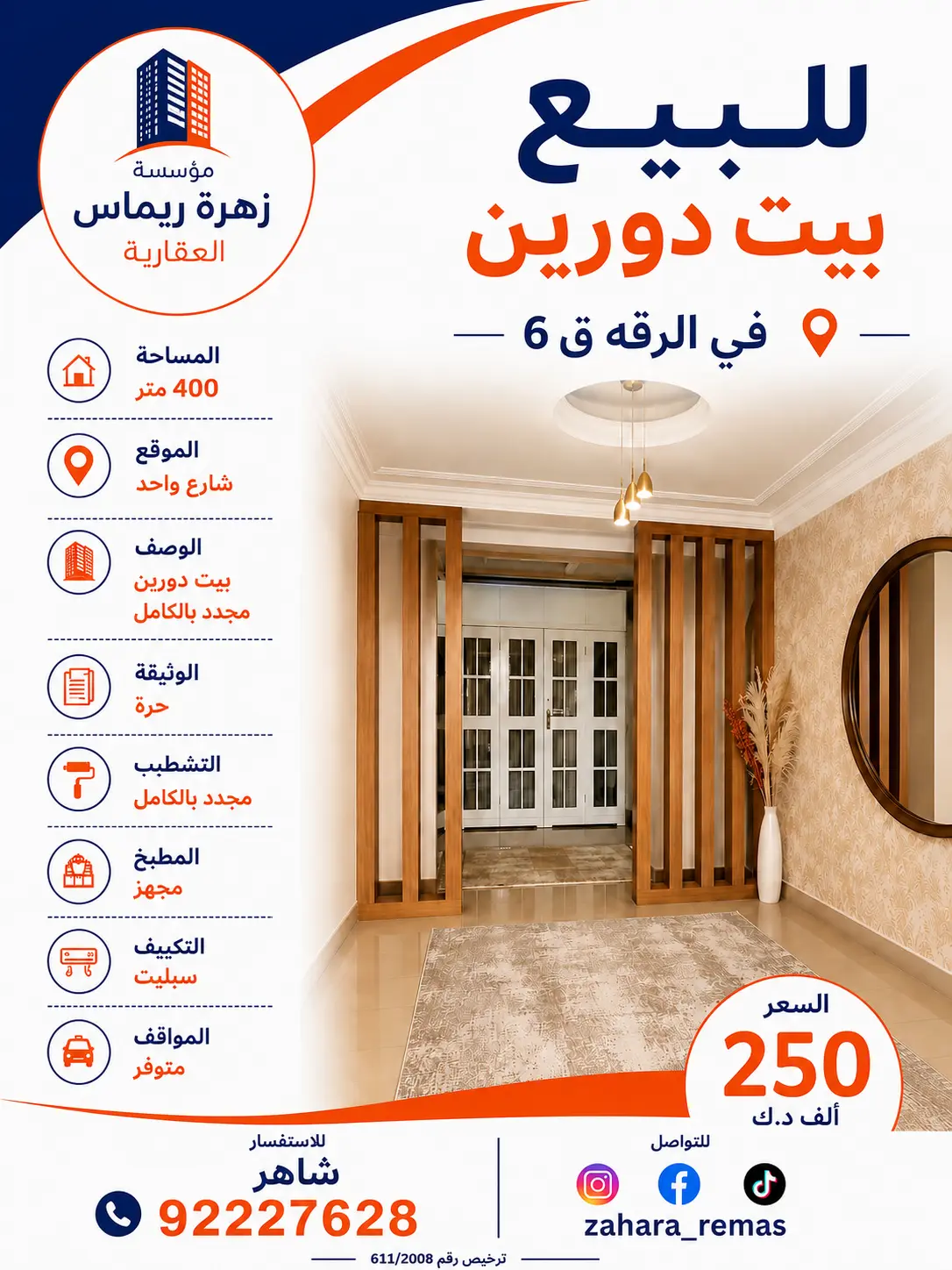 للبيع بيت في الرقة