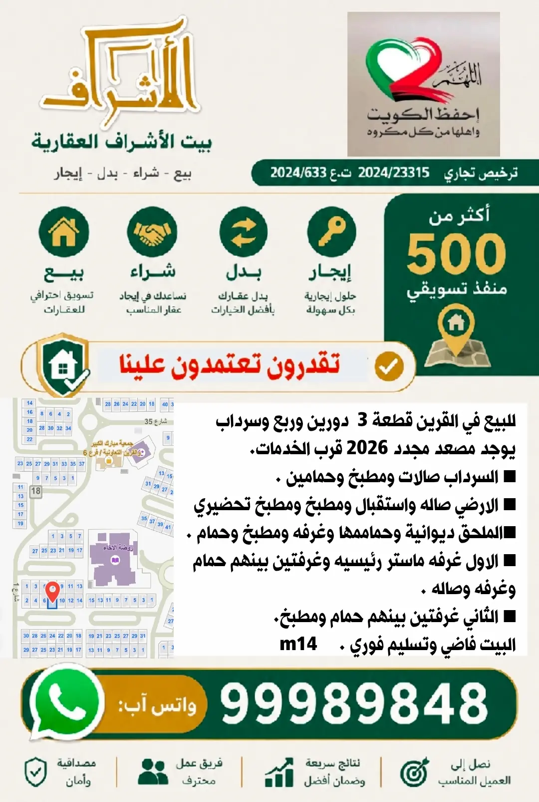 للبيع بيت في القرين
