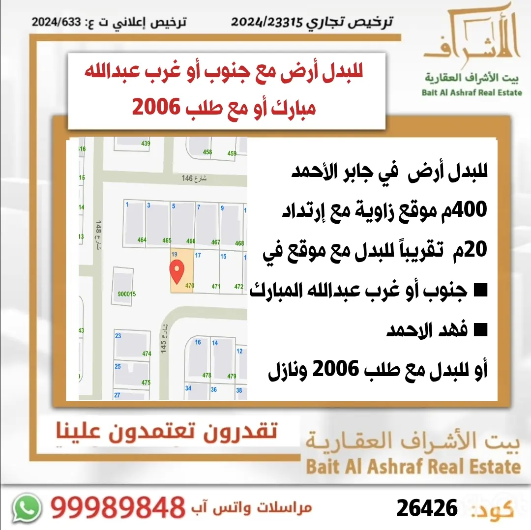 للبدل ارض في فهد الاحمد