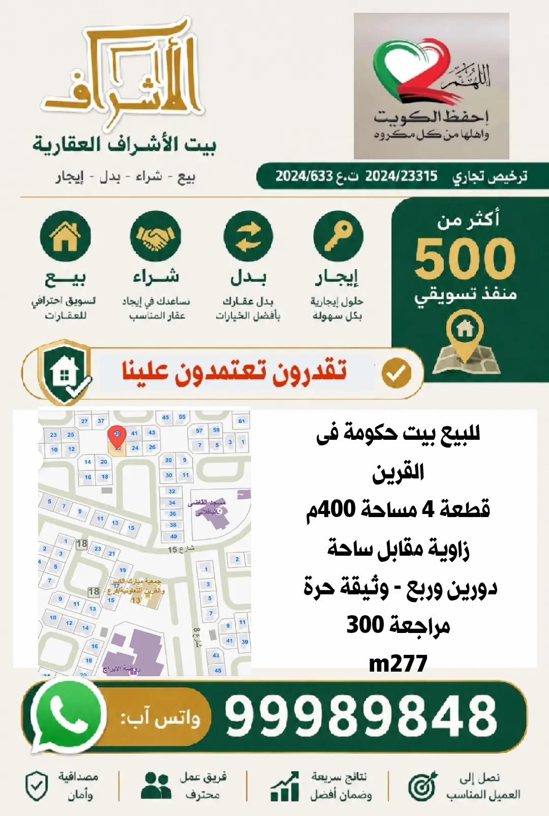 للبيع بيت في القرين