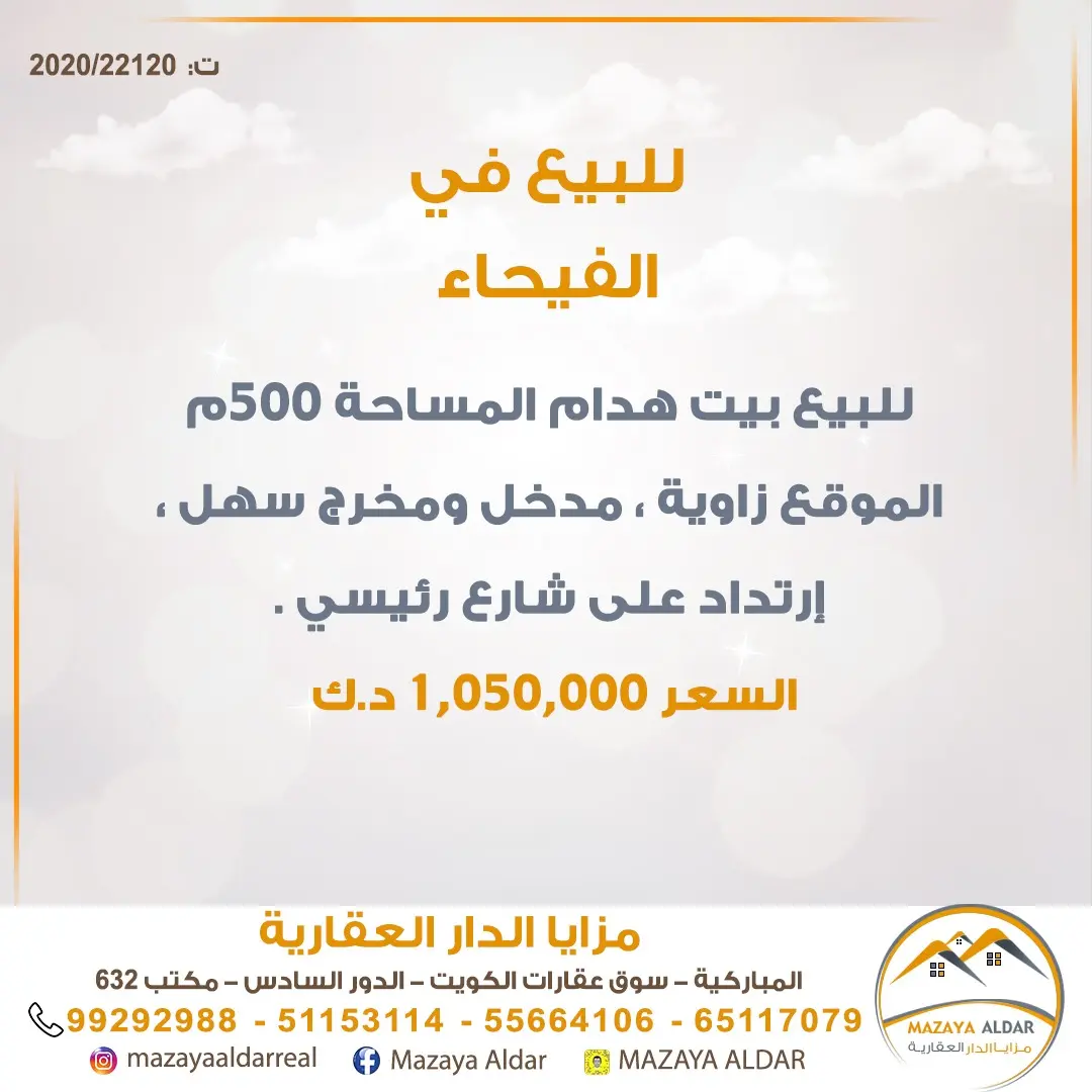 للبيع بيت في الفيحاء