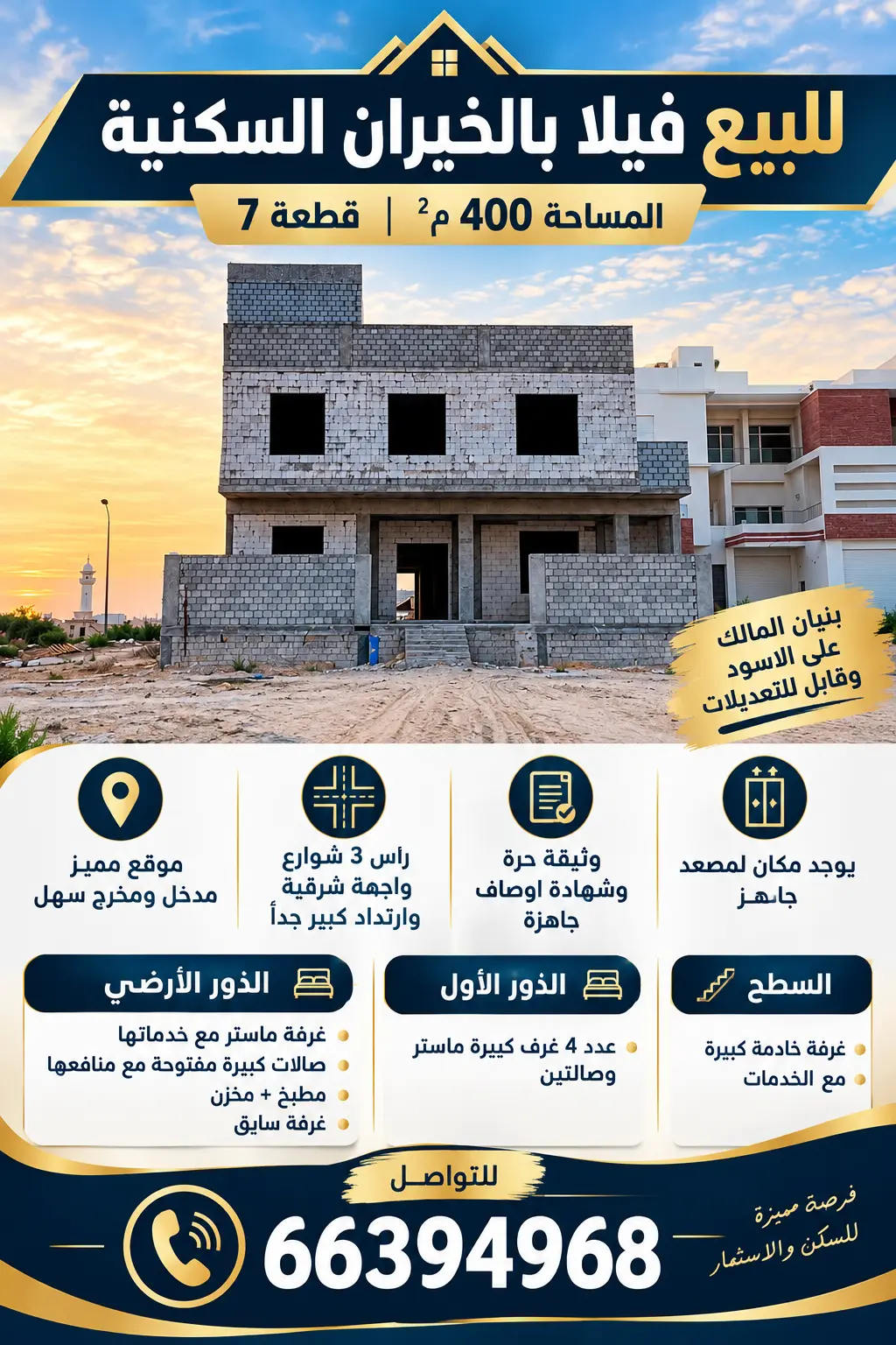 للبيع بيت في صباح الاحمد البحرية - الخيران