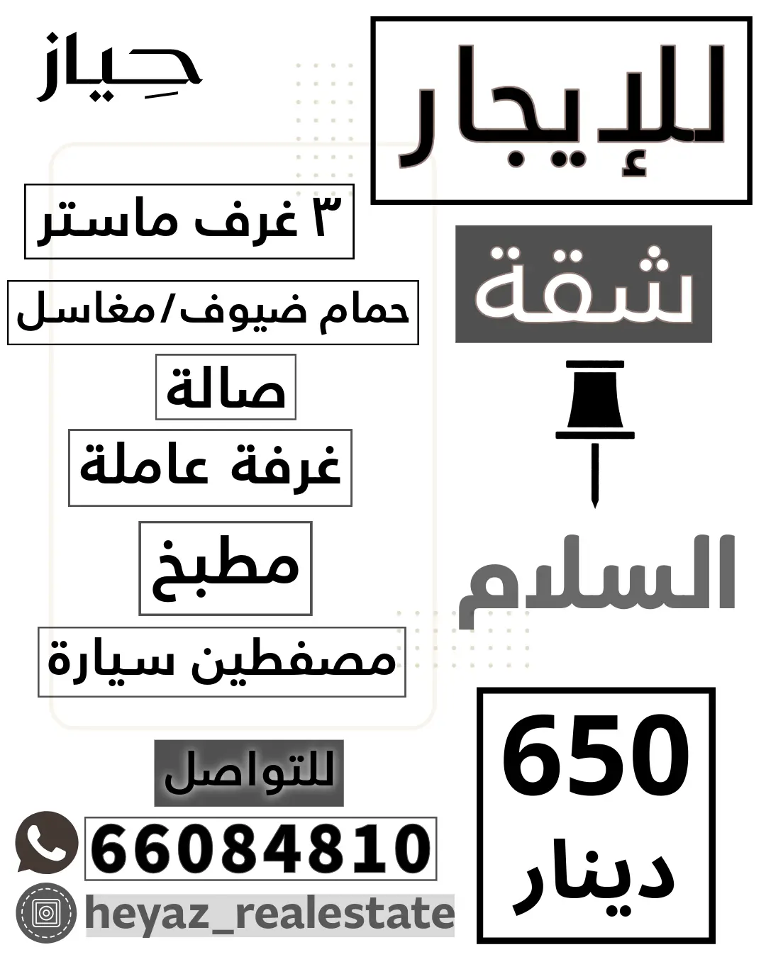 Rent Apartment in Salam