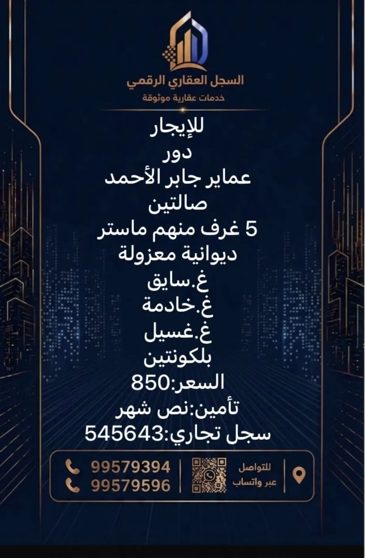 للإيجار دور في جابر الاحمد