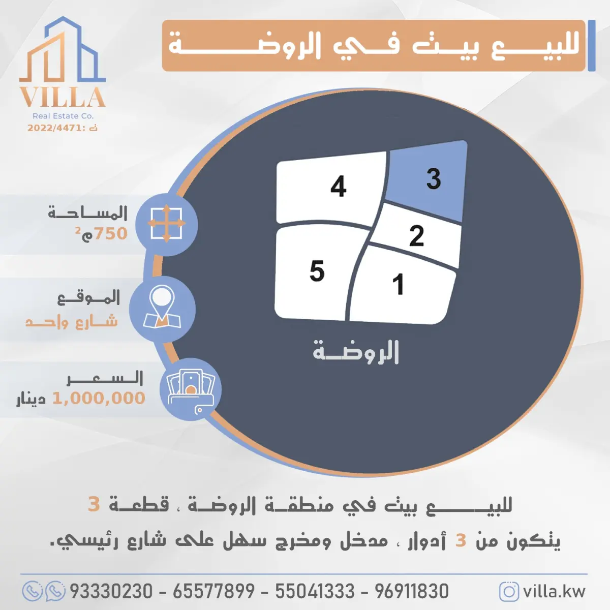 للبيع بيت في الروضة